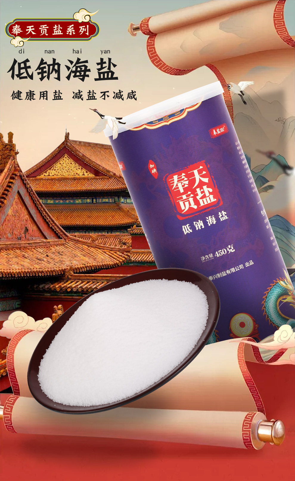 奉盐贡盐加碘低钠盐450g*3罐碘盐食用盐家用精制盐巴细盐调味料【图片