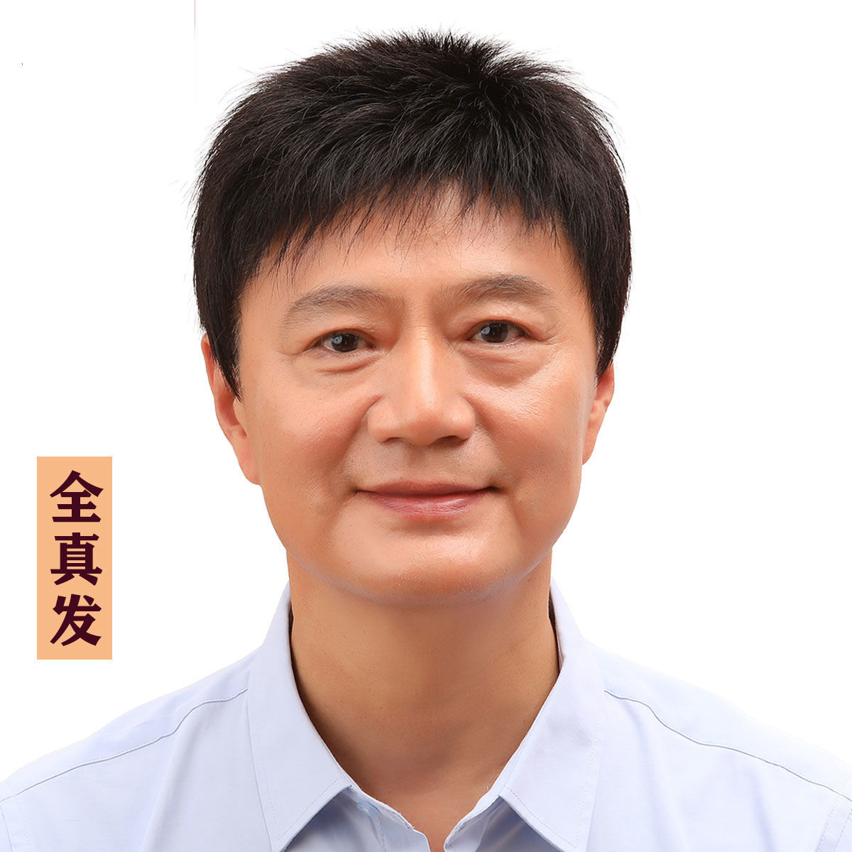 假发男短发韩版帅气中老年头套真人发丝平头寸头真发短直发假发套 全