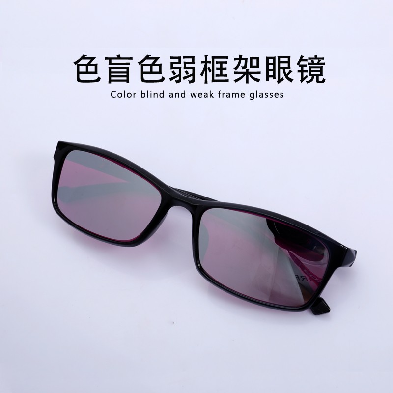 瑞博骏品牌 红绿色盲色弱眼镜 全框架款式 新款 开车看红绿灯美术绘图