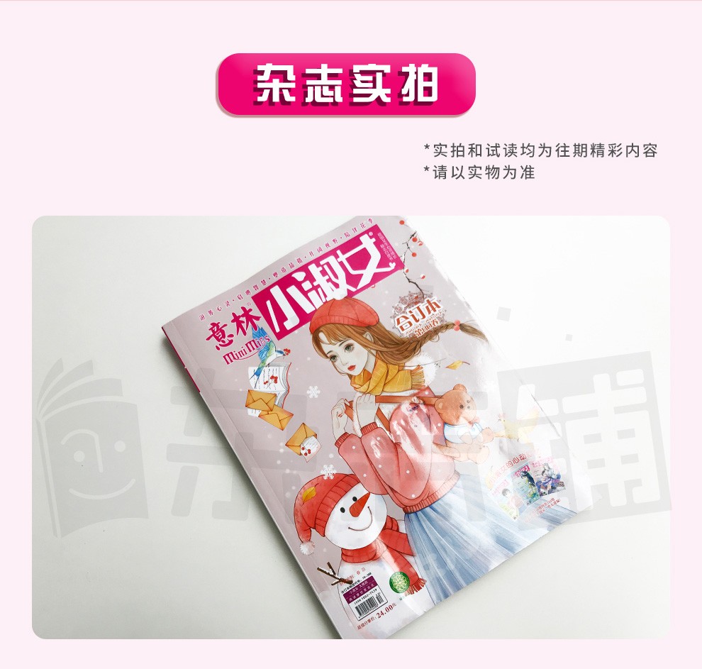 现货包邮意林小淑女2020年合订本80卷杂志铺意林小小姐系列小说期刊