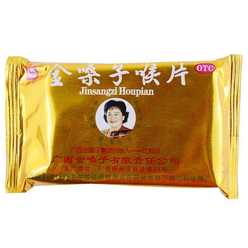 金嗓子喉片12片润喉片喉宝含片解毒利咽炎咽喉肿痛干燥声音嘶哑药