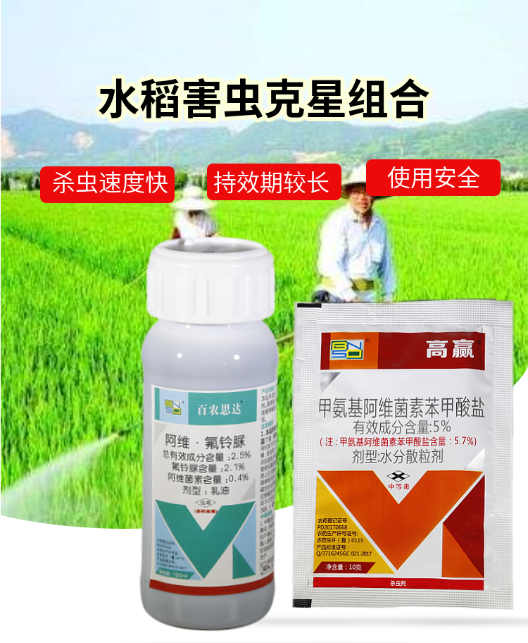 水稻杀虫剂 水稻田卷叶螟二化螟三化螟杀虫剂 钻心虫阿维·氟铃脲 110