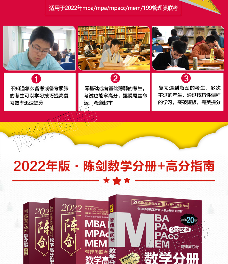 【二手99新】【陈剑数学】机工版2022陈剑数学分册高分指南mba考研