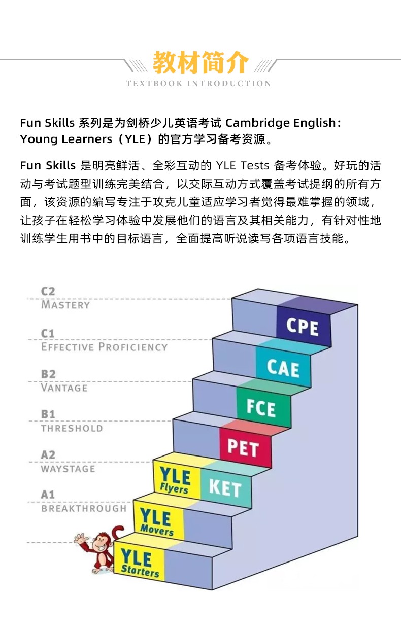 《2020新版剑桥少儿英语yle考试五级官方备考书 fun skills level 5