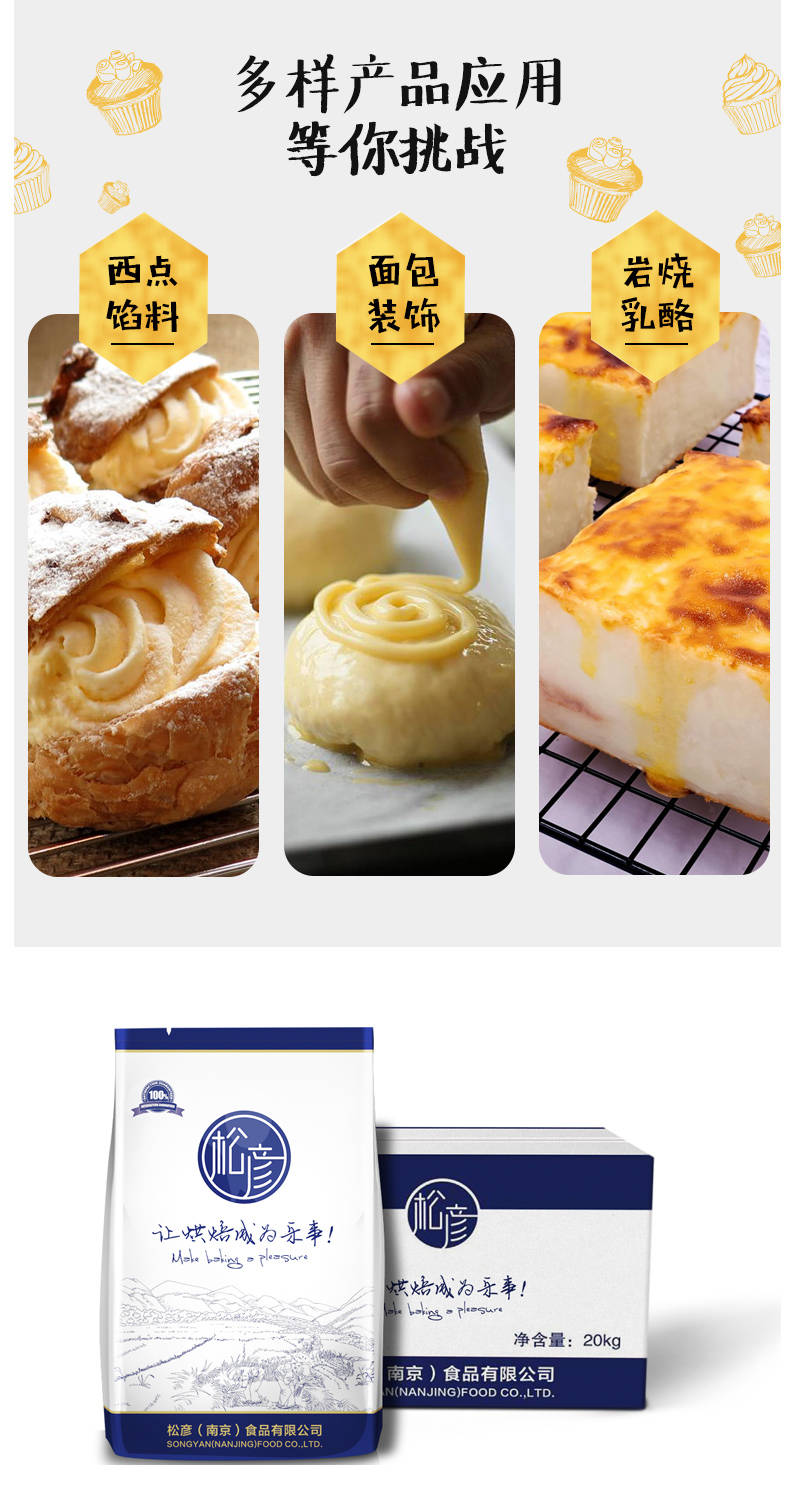 松彦法式卡仕达粉 速溶食品糕点馅料预拌粉克林姆粉吉士粉5kg 松彦