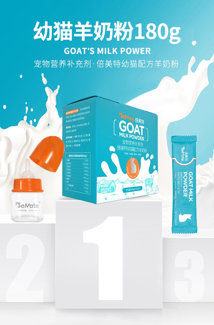 崽羊奶粉专用猫咪喝的幼猫小奶猫奶粉补钙猫吃的泡猫粮幼猫羊奶粉180g