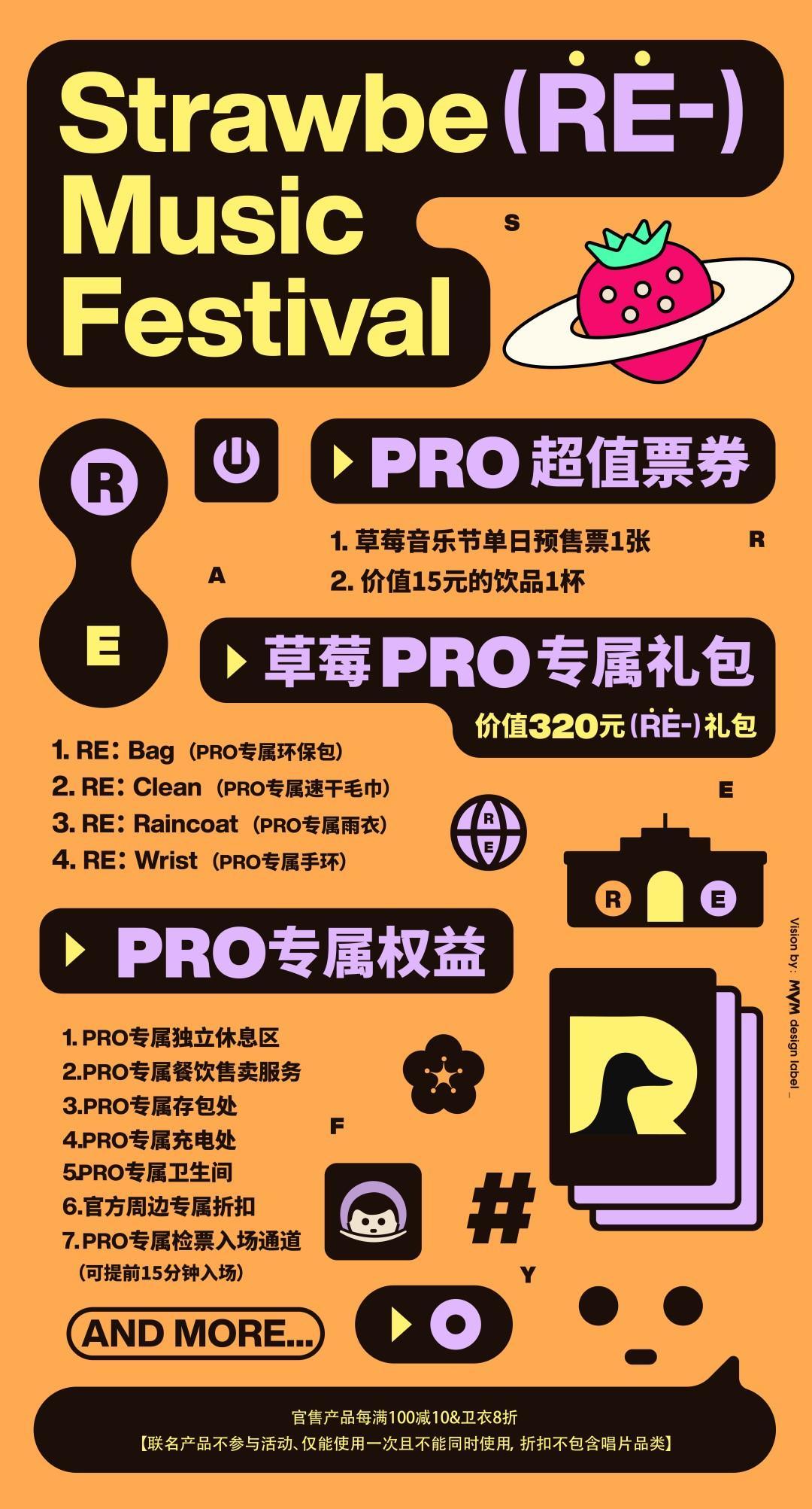 【南京】【痛仰/新裤子/陈粒/五条人】2021南京草莓音乐节【电子票】