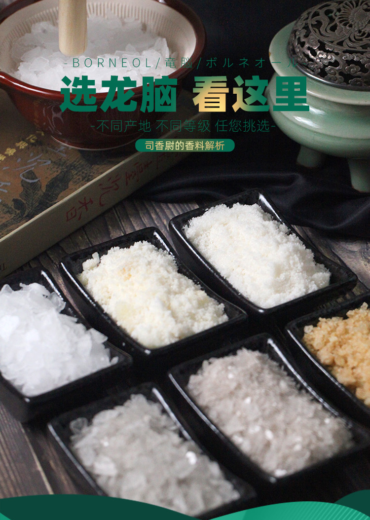 司香尉天然冰片龙脑冰片粉安神高纯度日本龙脑制香料大梅片香港百昌堂