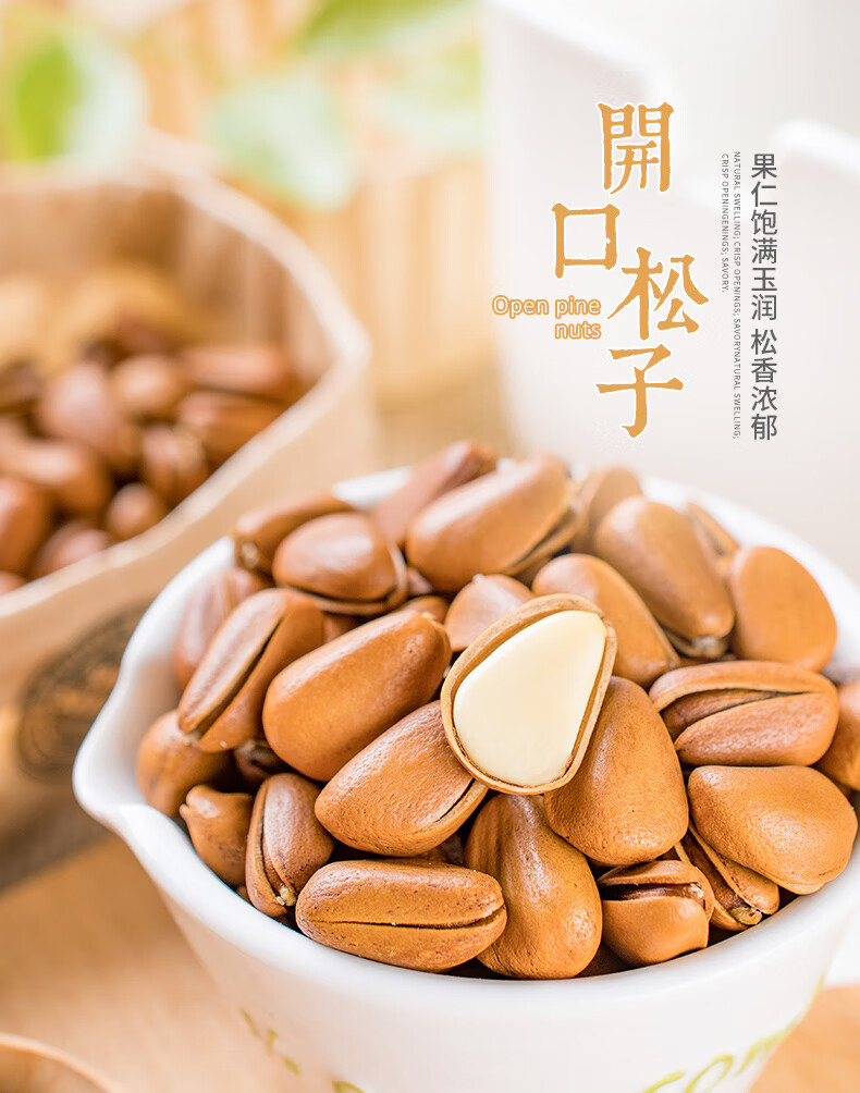 松子2022特大开口松子新货原味东北特产松树籽手剥红松子坚果散装500g