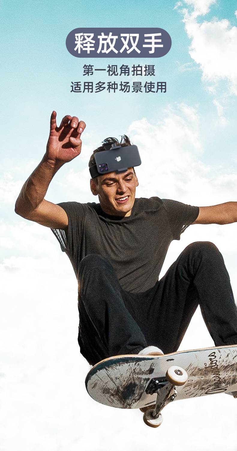 头戴式手机支架第一视角拍摄设备第一人称视角手机拍摄神器固定头带