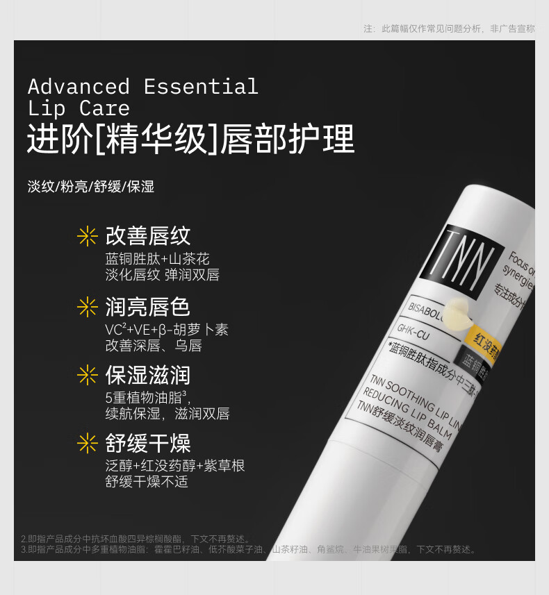 TNN【官方直售店】TNN舒缓淡纹润唇膏红没药醇蓝铜胜肽VC防干裂旗舰 【舒缓滋润】1支  官方店旗舰 4g