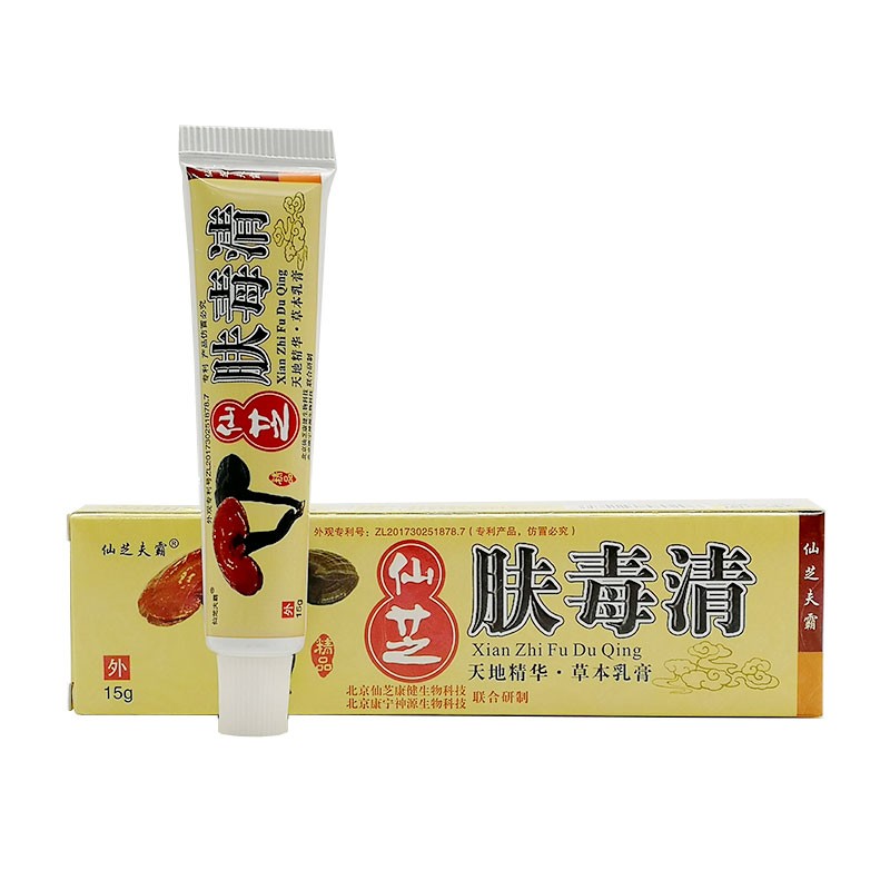 買5贈5仙芝膚毒清北京康寧神源仙芝膚毒清草本乳膏十支裝買5贈5