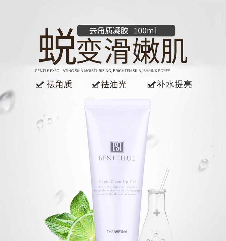 ()上海维娜化妆品去角质凝胶上海韩国维娜化妆品啫喱状温和不刺激
