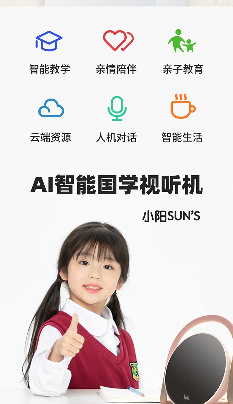 小阳智能国学机 视听智能音箱 高清触摸屏7寸无线网家教听读机益智
