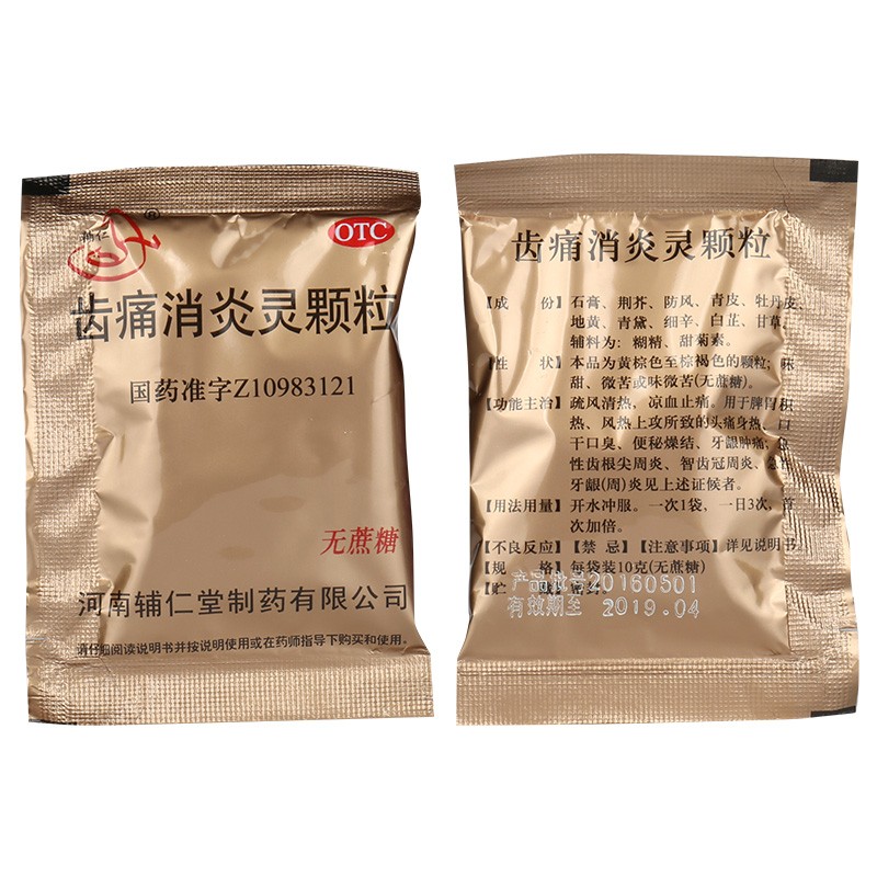 辅仁 齿痛消炎灵颗粒(无蔗糖) 10g*6袋 1盒装【图片 价格 品牌 报价】