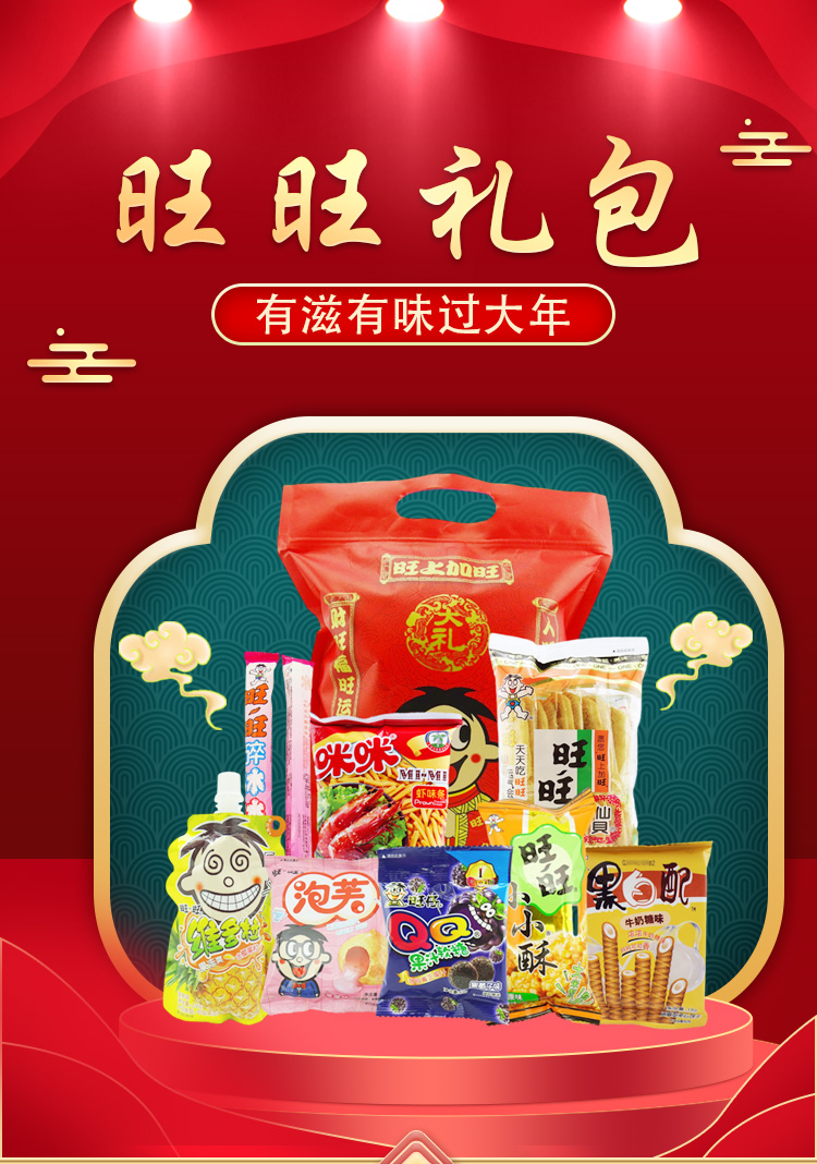 旺旺大礼包 休闲食品饼干糖果宵夜拜年年货儿童礼物抖音网红饲料零食