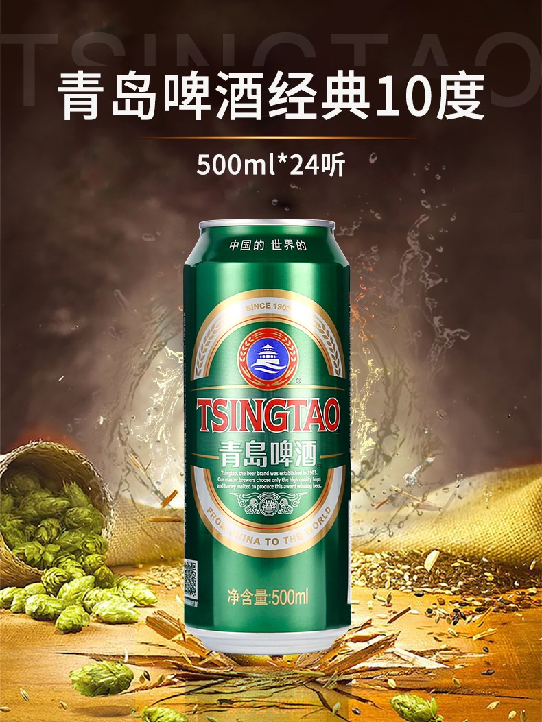 青岛啤酒tsingtao经典罐啤10度500ml24听新老包装随机发货整箱装