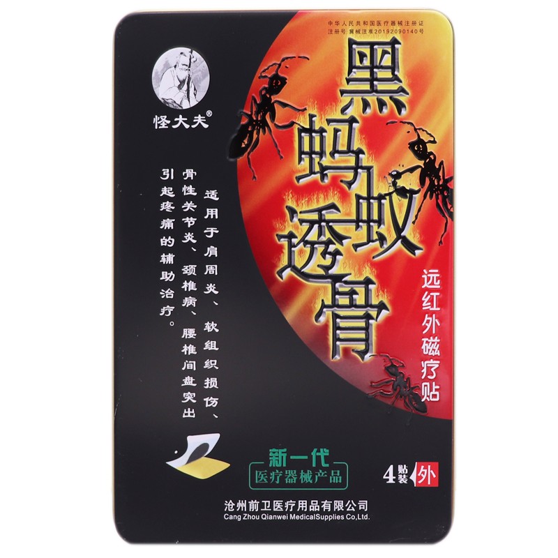 怪大夫 黑蚂蚁透骨贴关节疼炎黑膏腰椎间盘突出骨质增生腰肌劳损