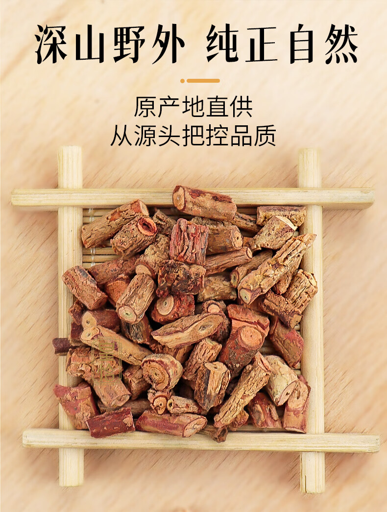 同仁堂新鲜茜草根血见愁活丹血草小血藤红根草天然植物染料草药中药材