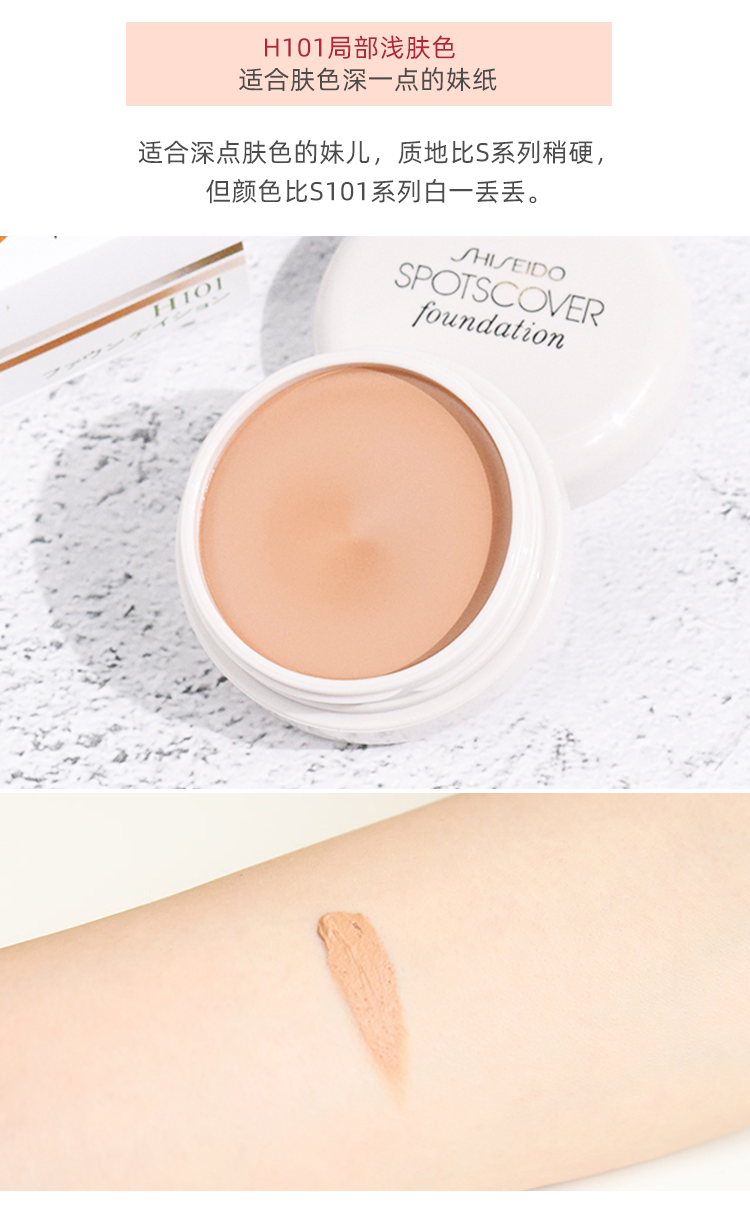 Shiseido Spots Cover Foundation H100 20g