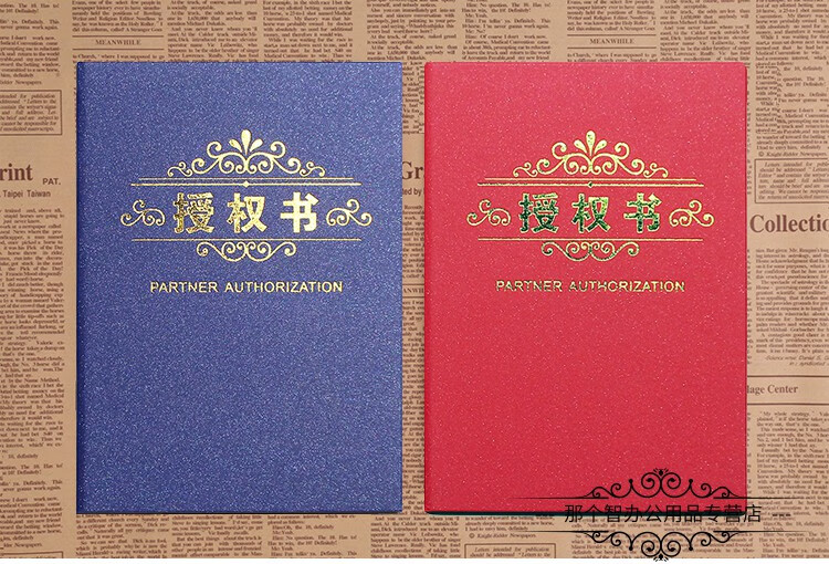授权书外壳封面12k8k6k红绒烫金授权书商标授权书销售授权书品牌授权