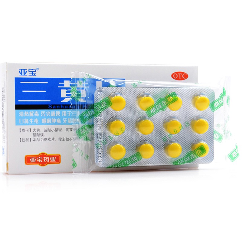 亚宝三黄片24片清热解毒泻火通便咽喉肿痛牙龈肿痛尿黄便秘心烦口渴