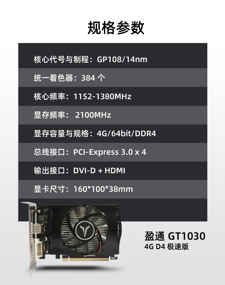 盈通gt10304gd4极速版11521380mhz4gbgddr4显卡gt10304gd4极速版