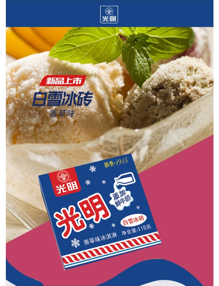 光明 白雪中砖 冰淇淋 香草味 雪糕盒装冰激凌 老式冰棍雪糕昌隆福记