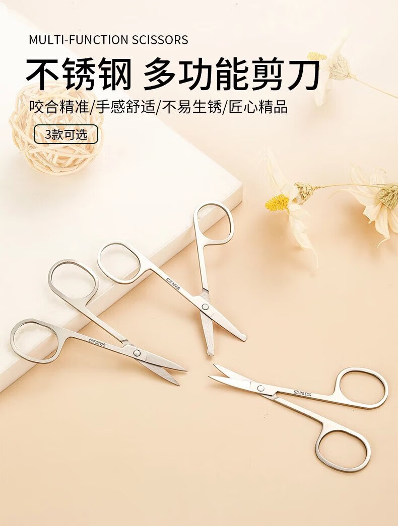 修眉剪眉毛鼻毛修剪器不锈钢尖头睫毛化妆小剪子美妆 圆头剪