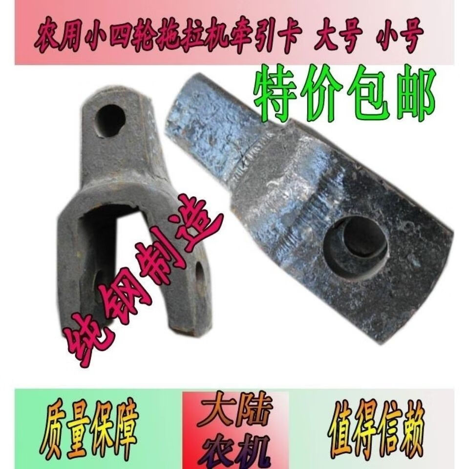 农用小四轮拖拉机配件洛阳潍坊天同牵引卡悬挂支架牵引钩牵引架 大号