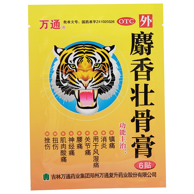 万通麝香壮骨膏6贴祛风湿关节痛腰痛肌肉酸痛扭伤挫伤老虎膏药1盒