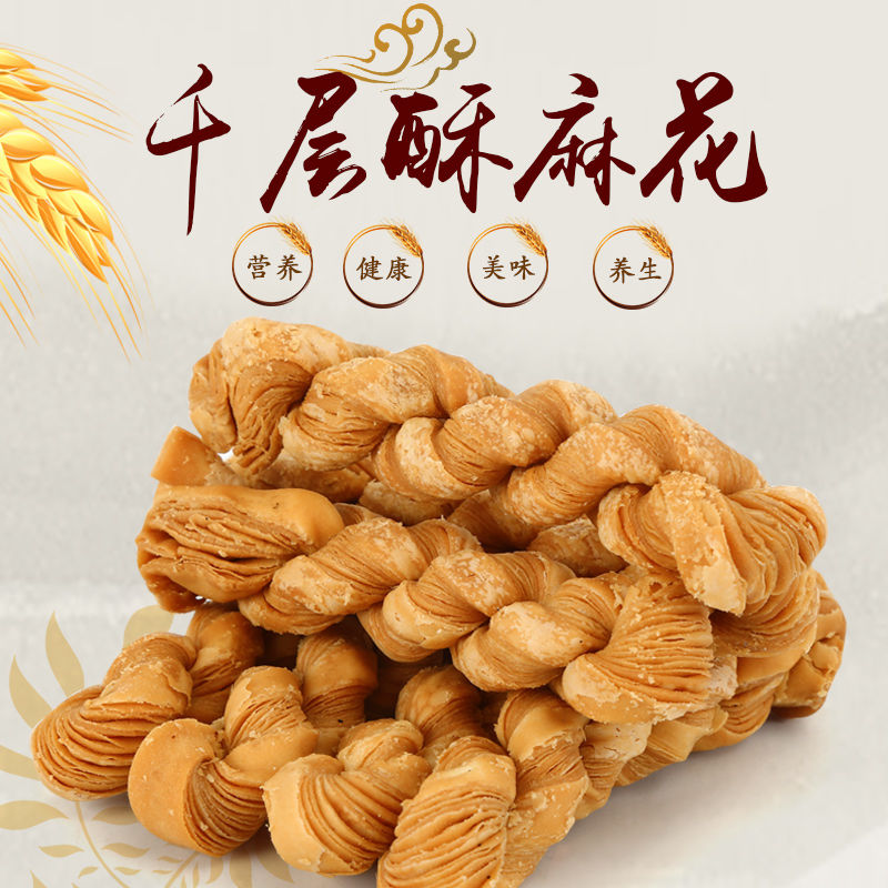 传统手工千层酥麻花老式糕点点心香酥麻花零食独立包装 千层芝麻麻花