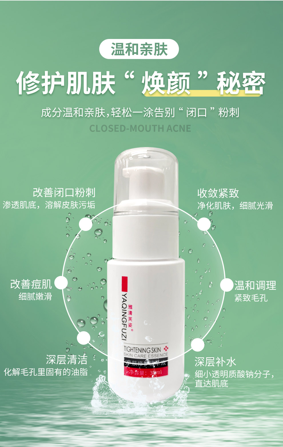 雅清芙姿净肤调护精华液清痘去粉刺青春痘座疮暗疮男女学生适合30ml