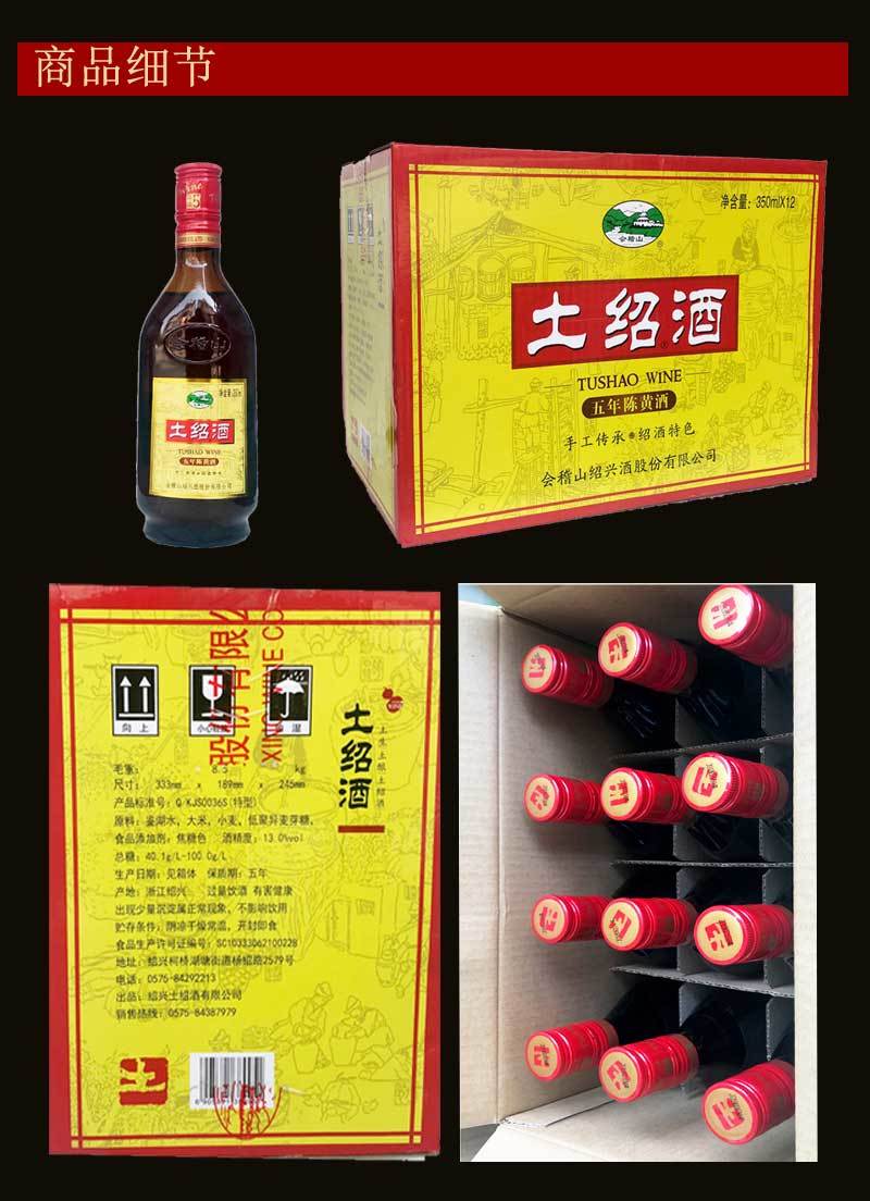 绍兴黄酒 黄酒五年陈土绍酒 350ml*12 半甜型黄酒