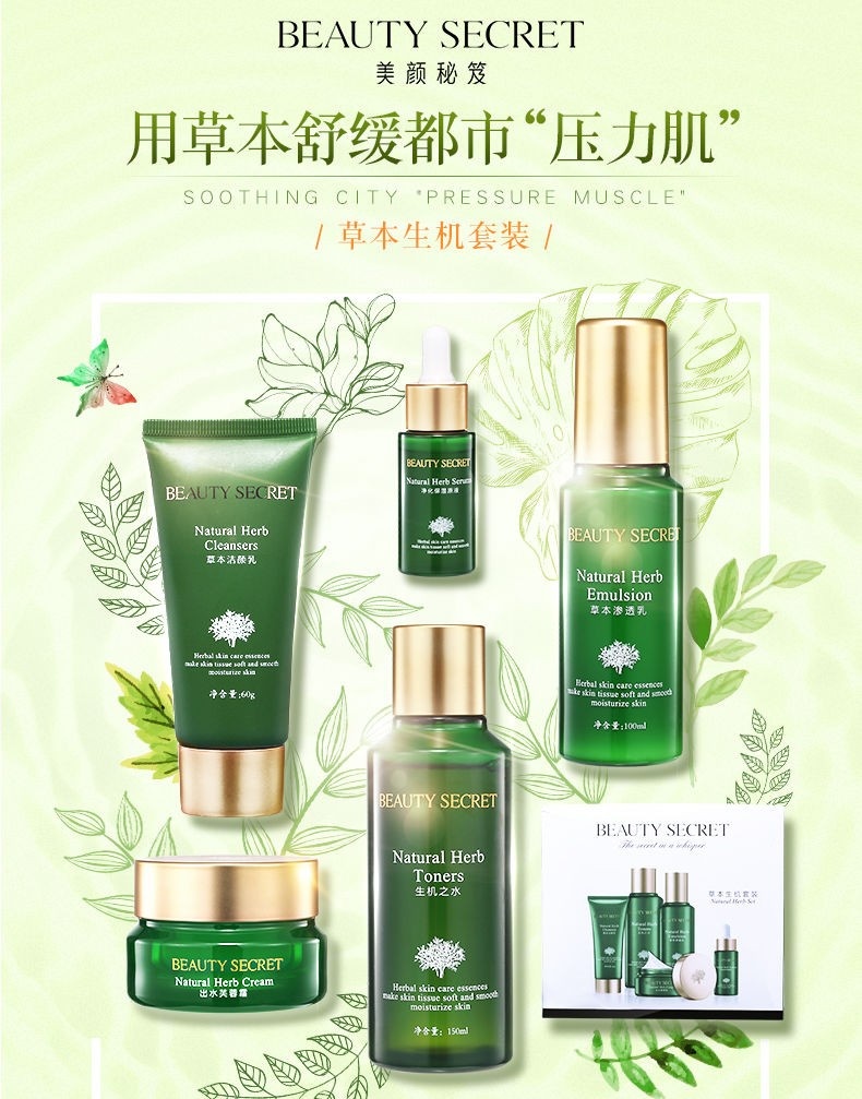 hkcqcq 【张雪迎】美颜秘笈护肤品草本植物生机化妆品套装礼盒深层