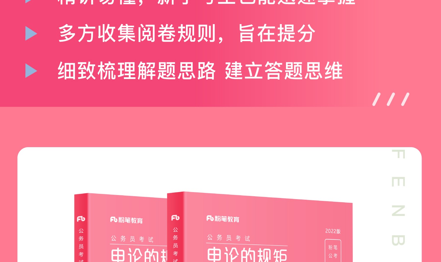 粉筆公考2022國家公務員考試教材申論的規矩省考申論教材歷年真題試卷