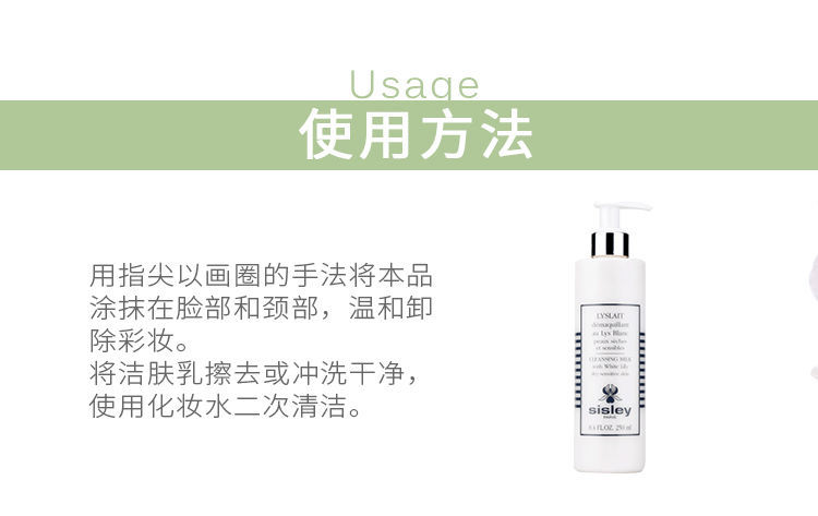 Sisley希思黎 法国本土直邮 百合保湿洁肤乳250ML 洗面奶洁面 250ml