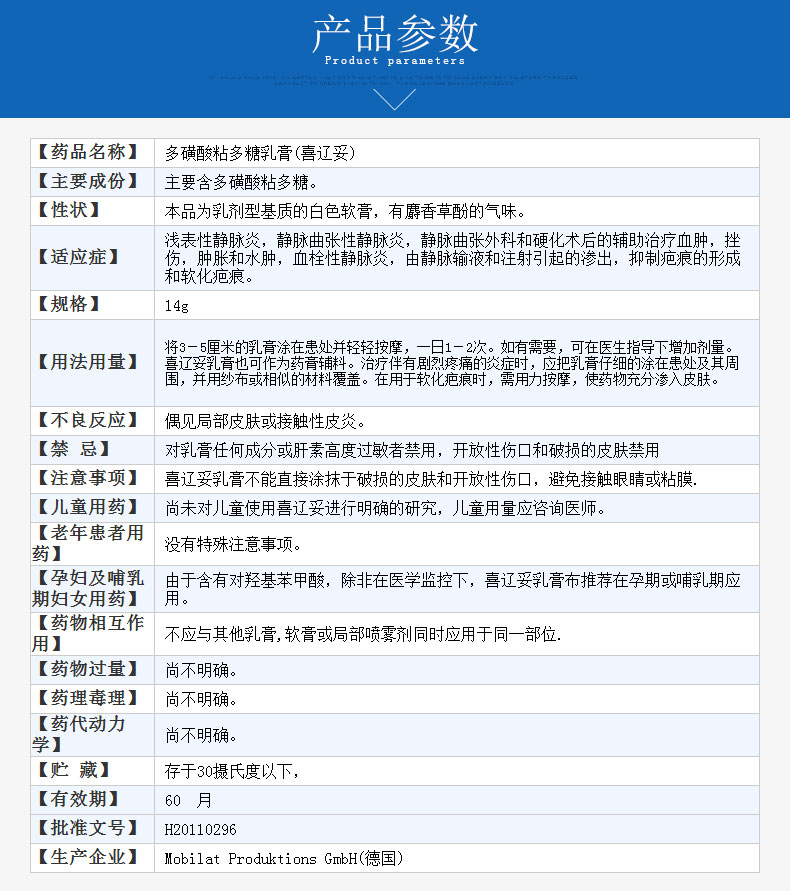 喜辽妥 多磺酸粘多糖乳膏 14g 软膏药膏 皮肤外用 3盒 棉签【图片