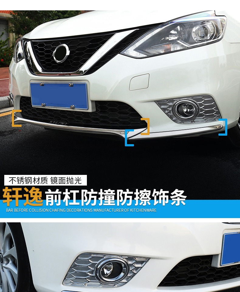 适用14代日产经典轩逸前保险杠防撞条前唇前杠护角改装饰外观配件 16
