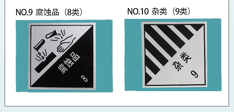 【京選品質】危險品車反光貼標示貼 6類牌腐蝕品鋁板標牌 油罐車反光