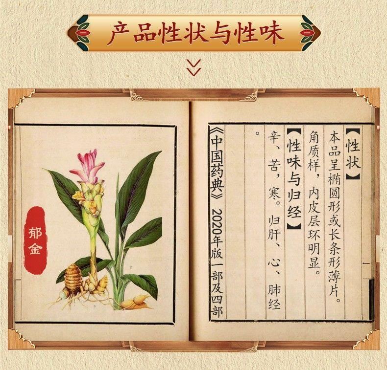 北京同仁堂原料北京同仁堂原料【郁金】精选中药材新货野生广郁金片