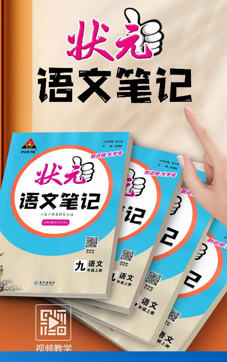 2，2023新版狀元語文筆記九年級上冊語文人教版教材同步講解輔導資料 九年級上冊 語文（人教版）