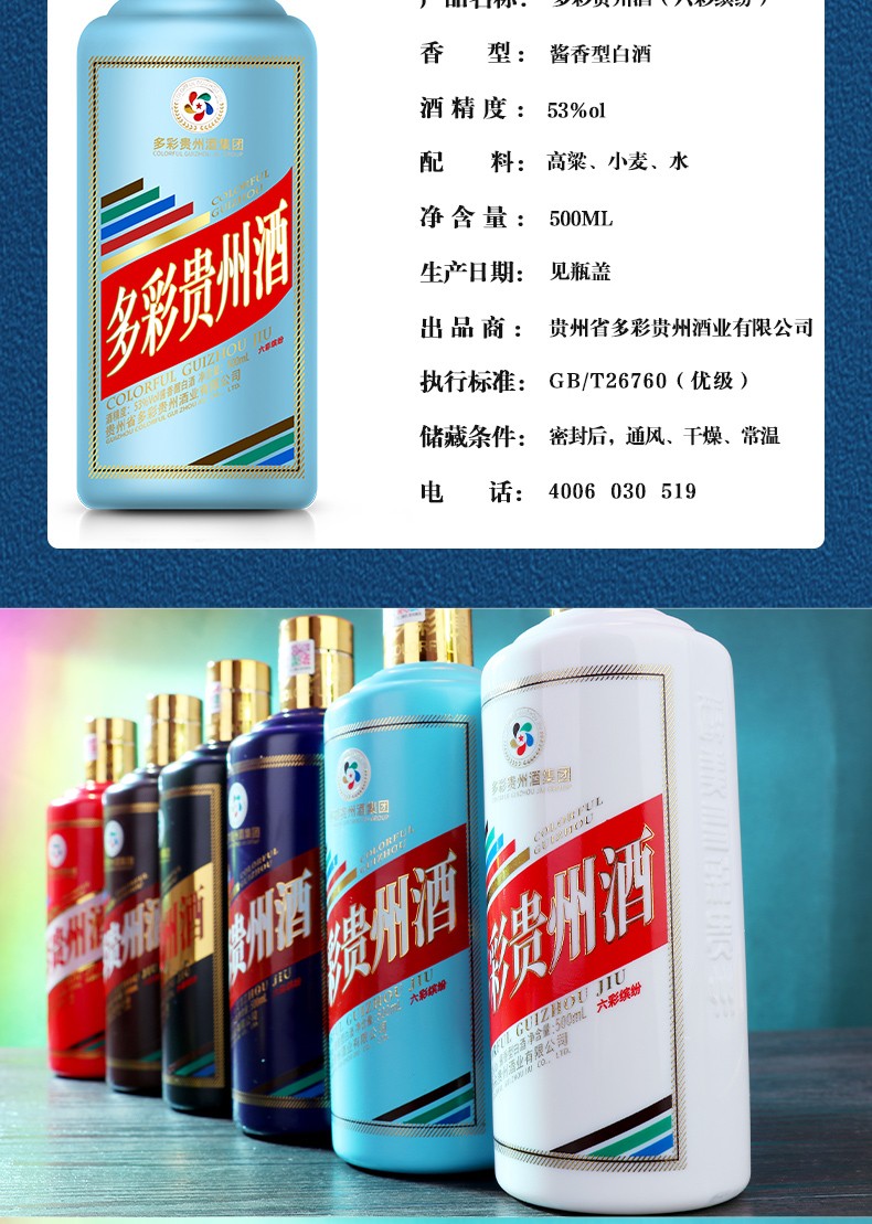 多彩贵州酒六彩缤纷系列酱香型白酒大曲坤沙酒茅台镇53度高度酒熊猫壹