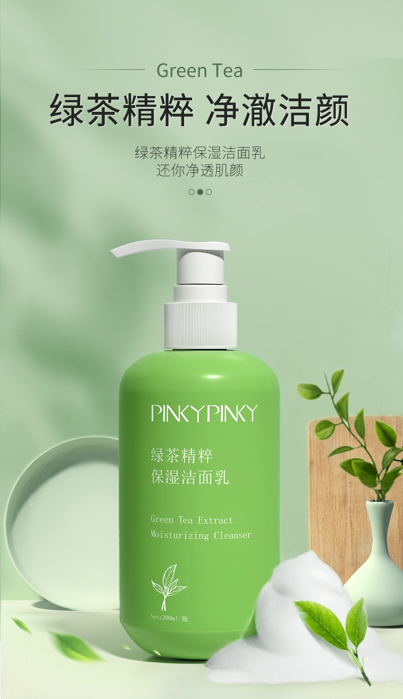 缤肌pinkypinky绿茶精粹保湿洁面乳200ml水油平衡洗面奶男女士通用