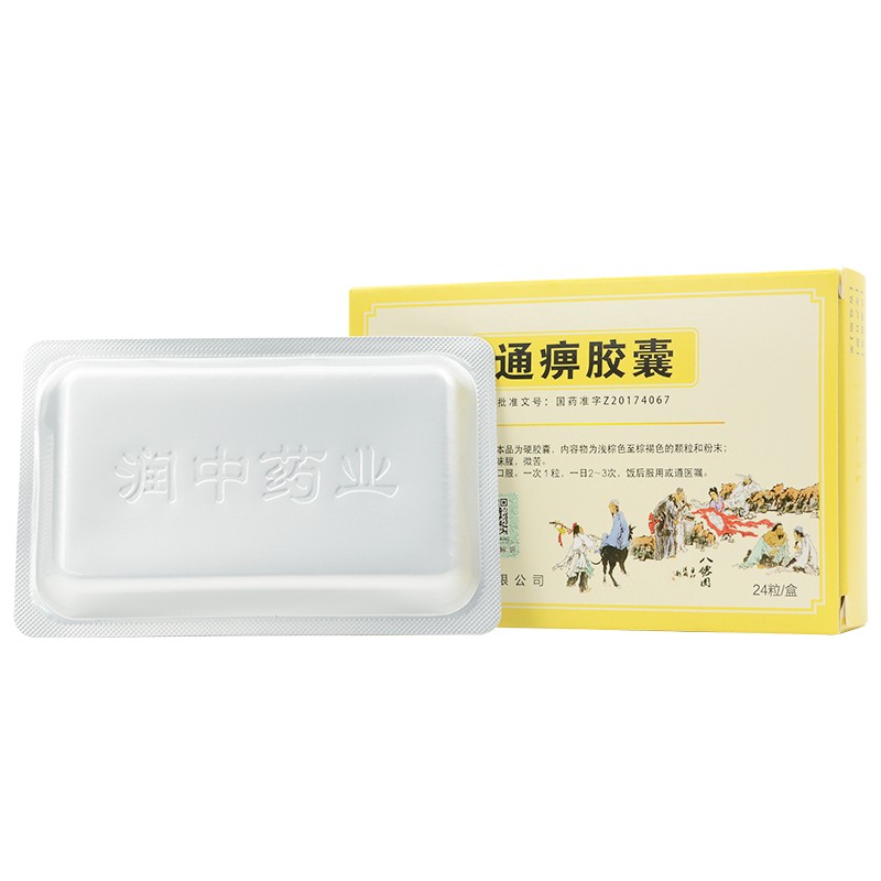 仙阁通痹胶囊031g24粒盒仙河新通痹通胶囊通经蠲痹胶囊舒筋活络疏筋