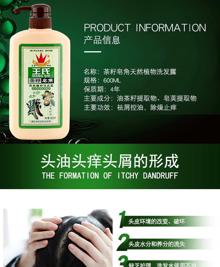 王氏天然植物茶籽皂角洗发水露控油去屑男女修复头发干枯毛躁 600ml