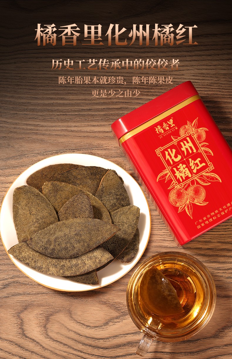 化州橘红皮2mm正宗20陈年化橘红金毛胎果皮切片桔红泡茶