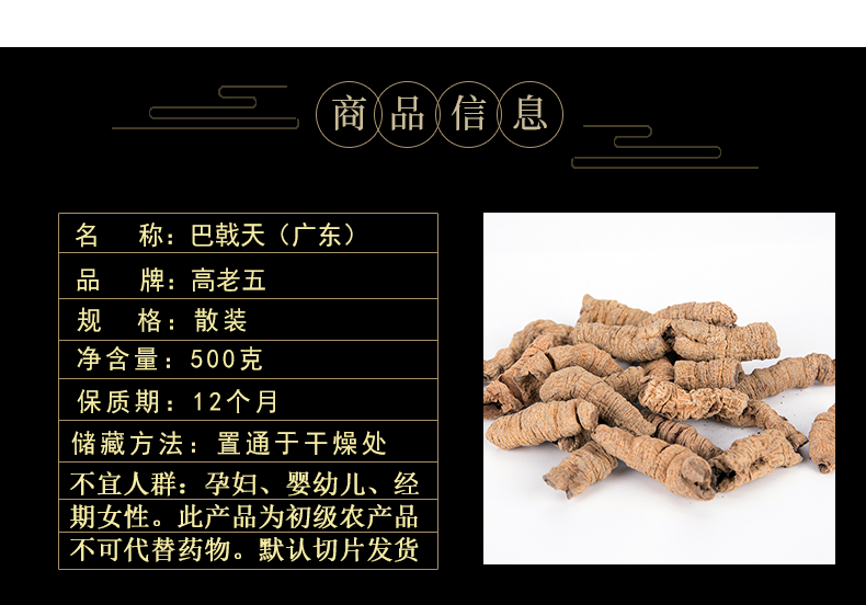 高老五巴戟天中药500g非野生特级中药材巴戟干货可打粉煲汤泡茶水泡酒