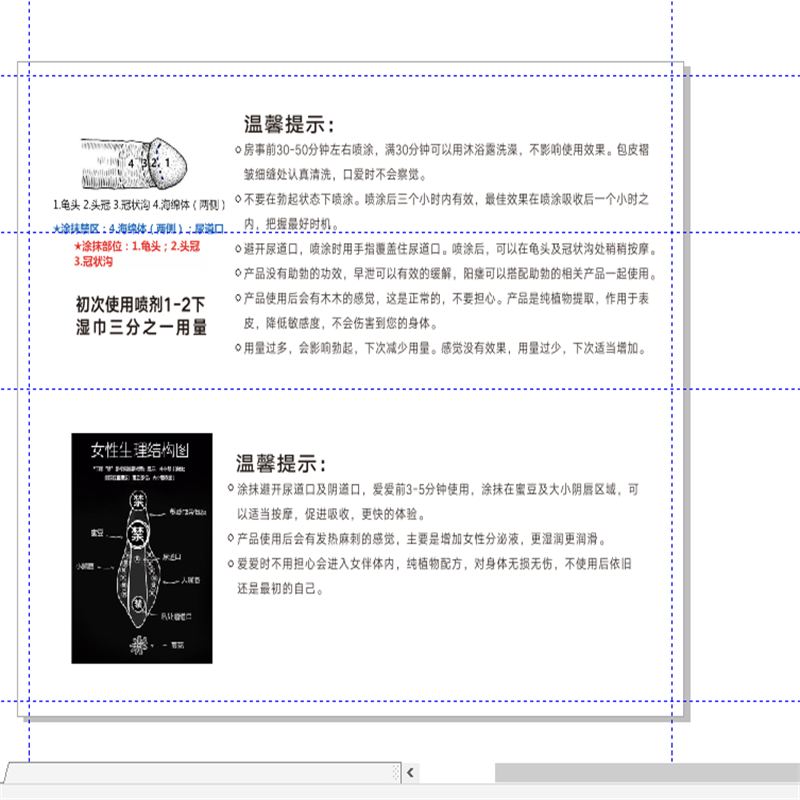 延時噴劑使用說明書 說明書