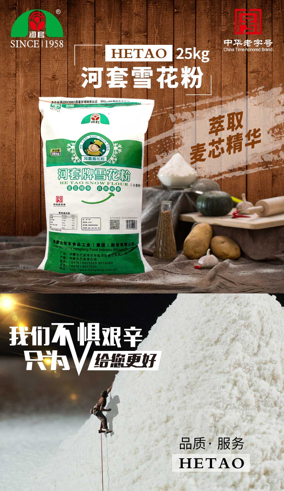 河套牌雪花粉25kg麥芯粉內蒙古家用麵粉通用高筋粉小麥粉50斤宓蝶